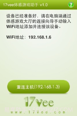 17Vee体感游戏助手截图1 17Vee体感游戏助手截图1