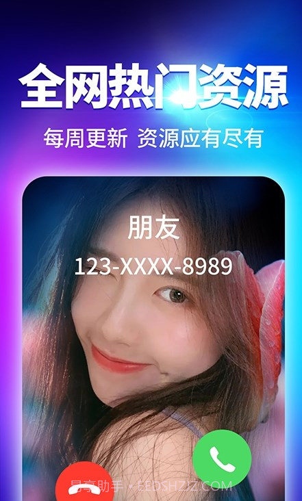 酷我来电秀截图1