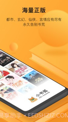小书狐免费小说阅读神器截图2 小书狐免费小说阅读神器截图2