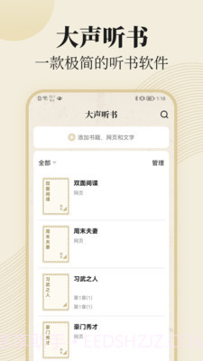 大声听书截图4 大声听书截图4