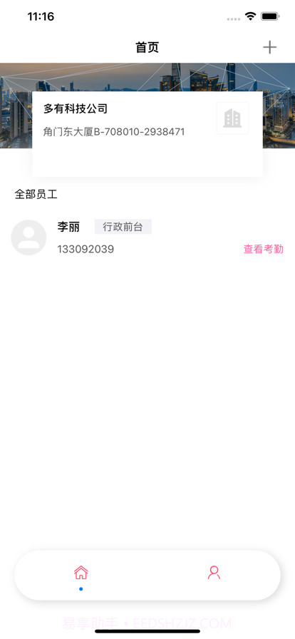 按时打卡截图1 按时打卡截图1