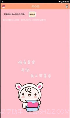 粉粉关心你截图1