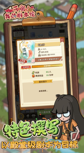 开张我的剧本馆修改器截图4