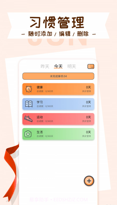 目标管理局截图2