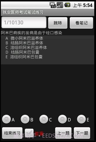 执业医师考试笔试练习系统截图2 执业医师考试笔试练习系统截图2