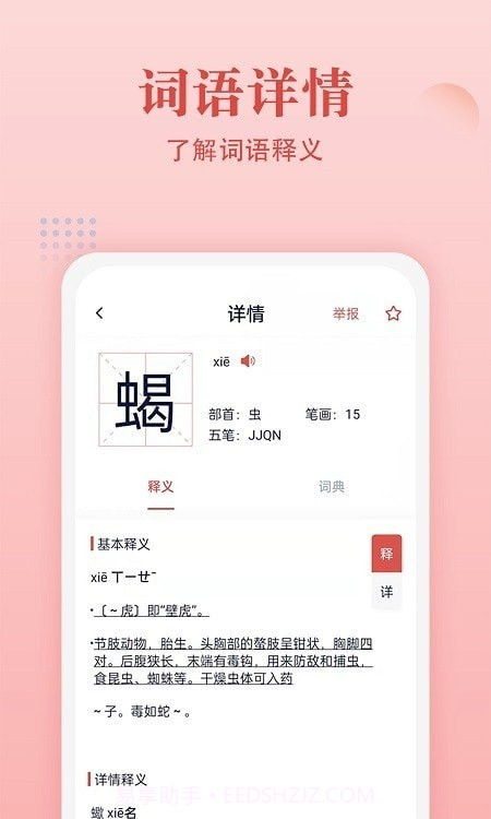 中华字词学习截图3