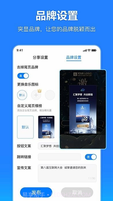 云秀邀请函制作截图3