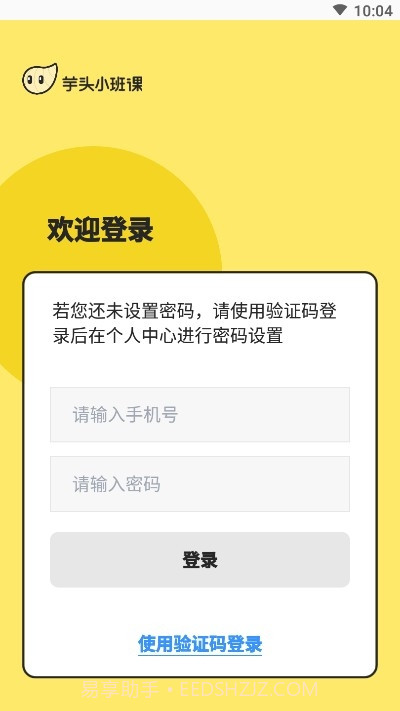 芋头小班课截图1 芋头小班课截图1