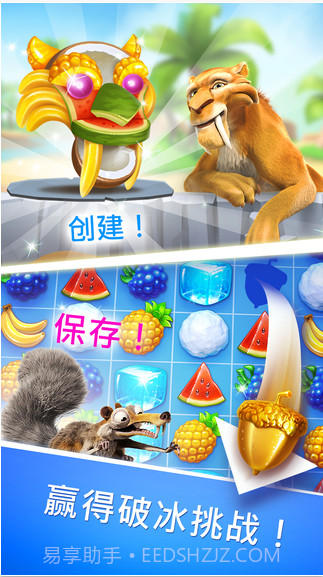 冰川时代：雪崩截图3