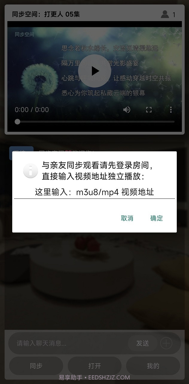 同步空间一起追剧看电影截图5 同步空间一起追剧看电影截图5