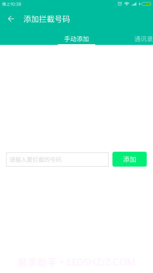 来电拦截助手app截图4