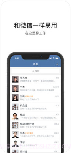 企业微信旧版本截图1