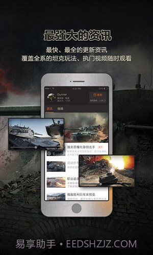 坦克世界手机盒子截图1