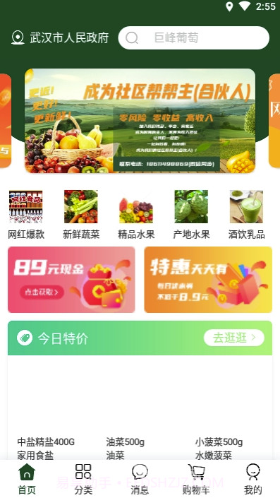 八毛玖(生鲜折上折优惠)V1.1 安卓最新版截图1