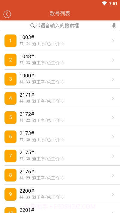 支点电子工票截图2