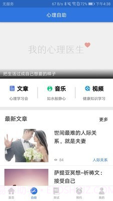 我的心理医生截图4 我的心理医生截图4