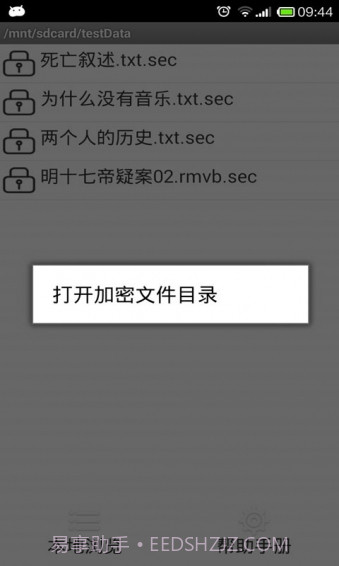 文件加密大师截图3 文件加密大师截图3