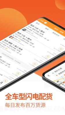 运满满司机截图1 运满满司机截图1