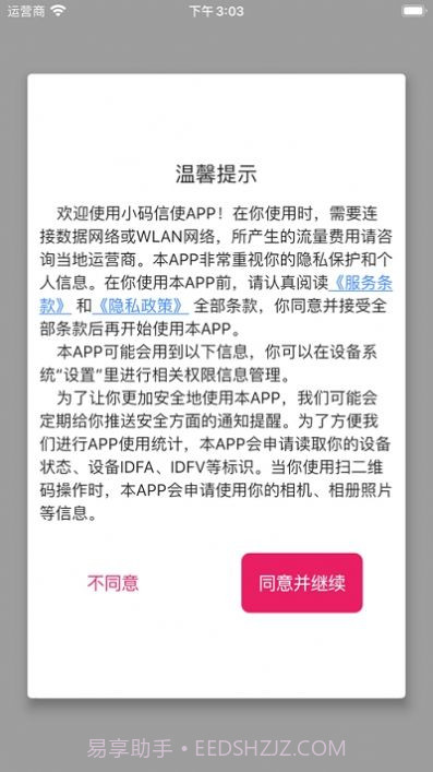 火红信使官网版截图1 火红信使官网版截图1