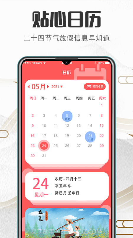 传统吉祥万年历截图1