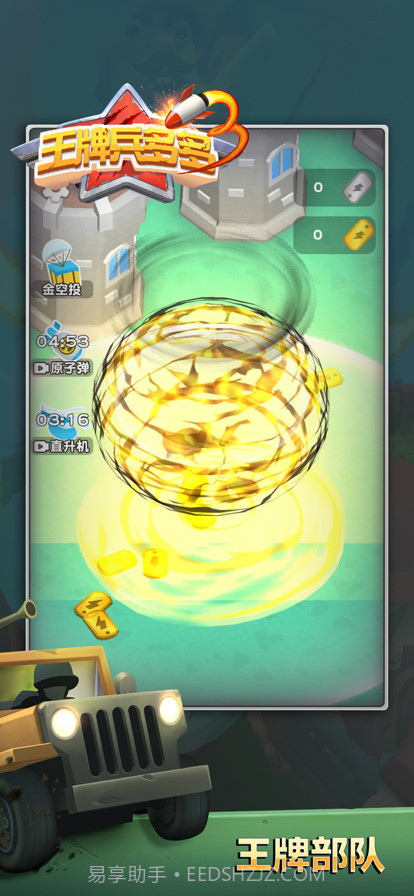 王牌兵多多截图4