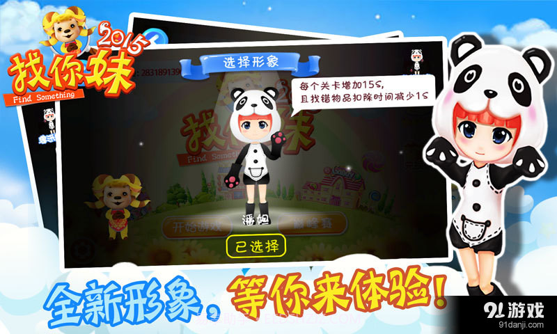 找你妹2015截图3