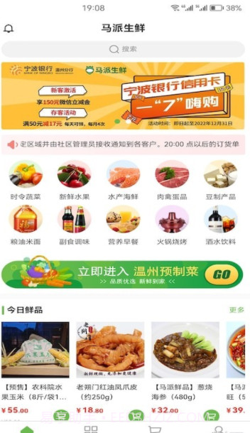 马派生鲜截图1 马派生鲜截图1