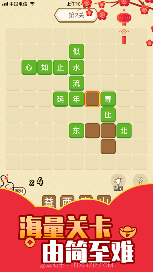 成语消消乐截图1