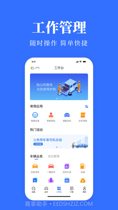 广西公务用车易截图4 广西公务用车易截图4