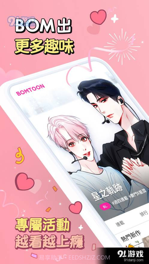 bomtoon正式版下载截图3