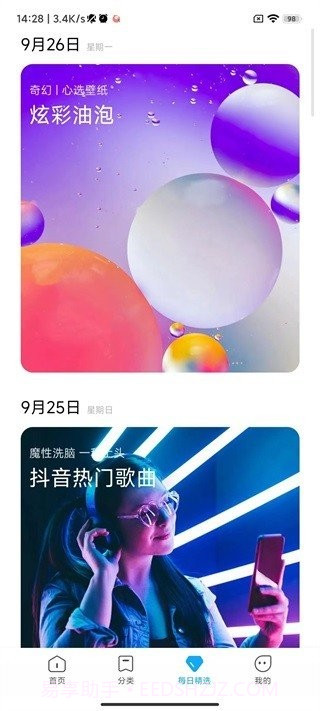 小米壁纸截图1 小米壁纸截图1