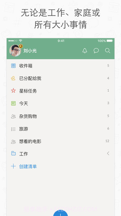奇妙清单APP截图3 奇妙清单APP截图3