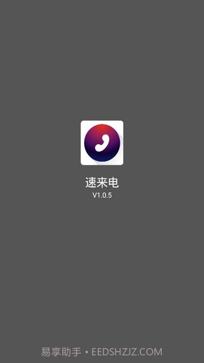 速来电截图3 速来电截图3