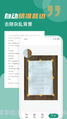 合同扫描王截图3 合同扫描王截图3