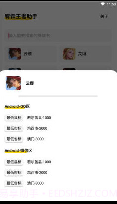 宥霖王者助手截图1 宥霖王者助手截图1