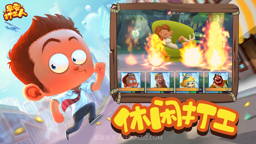 早安打工人截图2