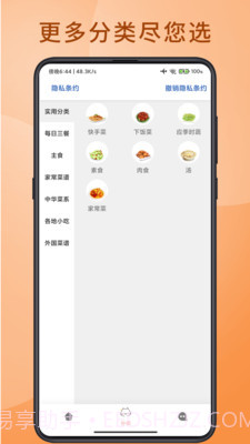 下厨房学做菜食谱大全截图1