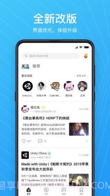 Unity Connect截图3