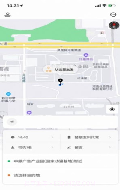 久耀代驾截图3 久耀代驾截图3