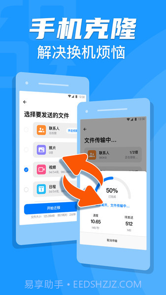 同步手机克隆截图1 同步手机克隆截图1