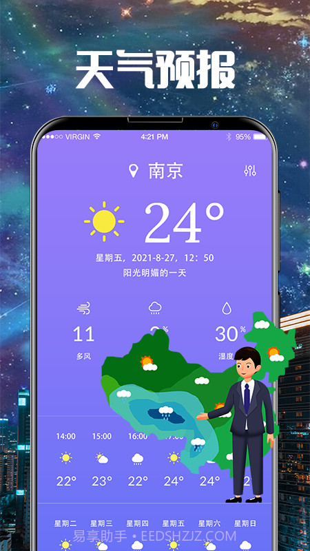 卫星雷达气象地图截图4