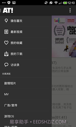 全球动画精选截图5