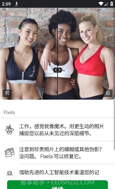 Fixela照片修复截图3