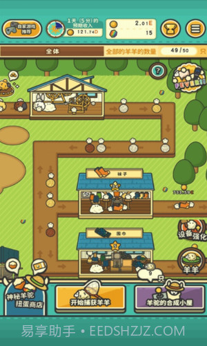 羊羊要秃了截图3