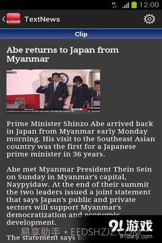 日本国际广播电台截图1