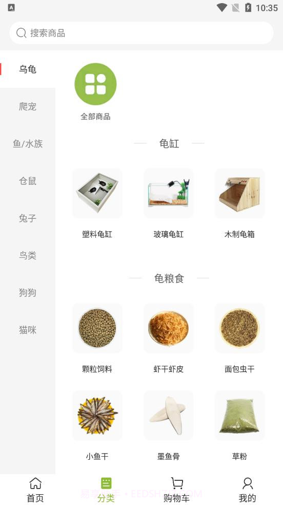 龟友天下商城截图3 龟友天下商城截图3