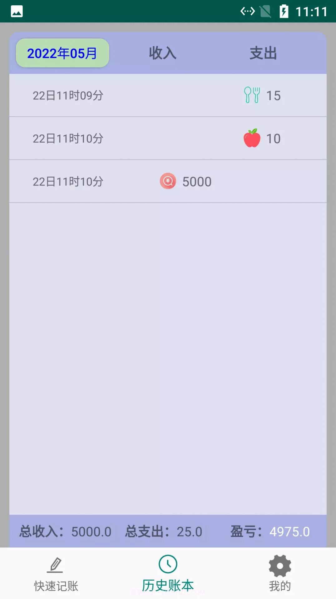 旺财小白记账截图2