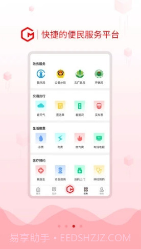 船山融媒(船山融媒体中心)V1.2.4 安卓最新版截图1