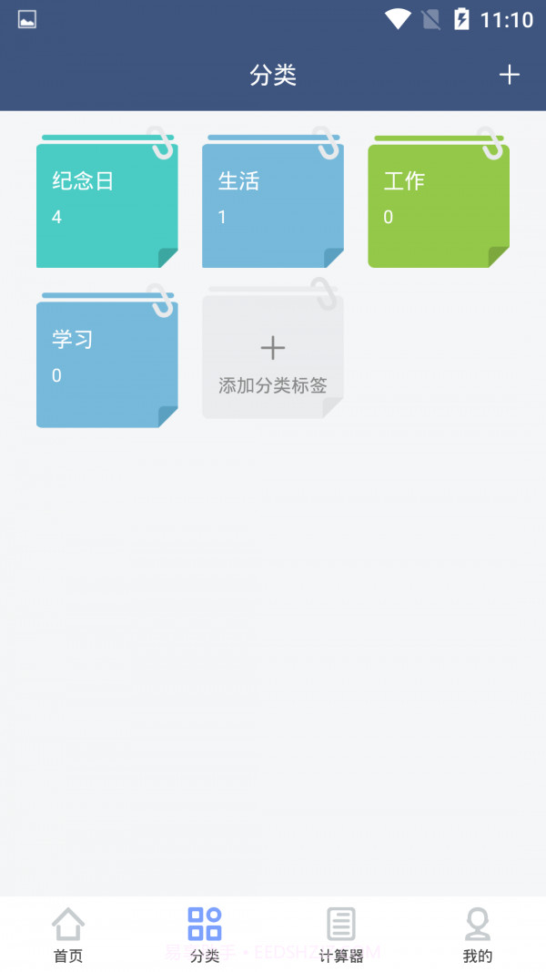纪念日管家截图2