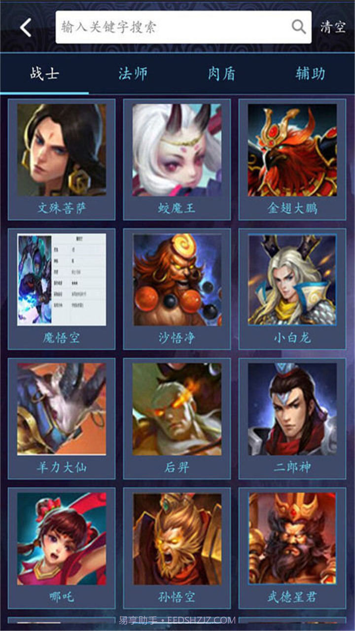 乱斗西游2助手截图5